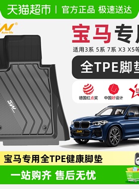 3W全TPE适用于宝马X1X2X3X4X5LX6X7脚垫1系2系3系4系5系525Li 7系