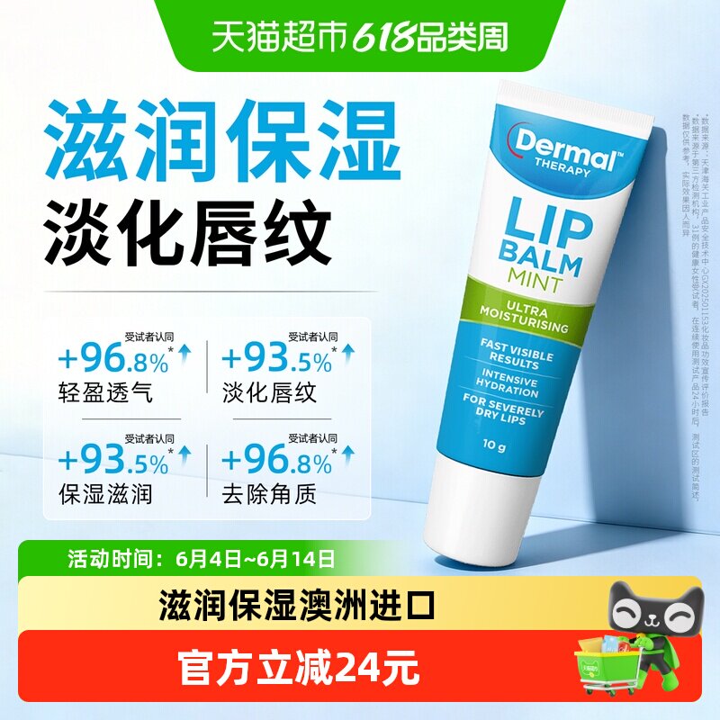 乐慕康保湿修护澳大利亚润唇膏