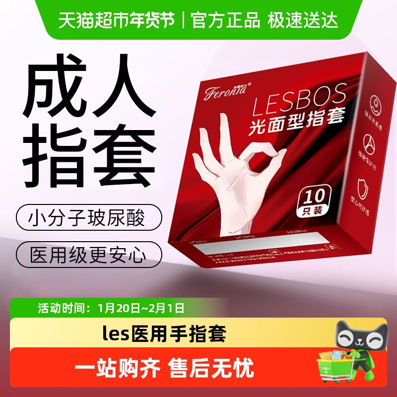les拉拉手指套超薄女性专用扣扣套另类避孕套医用玻尿酸安全套,计生用品,避孕套,淘宝优惠券,粉丝福利购,淘宝优惠卷