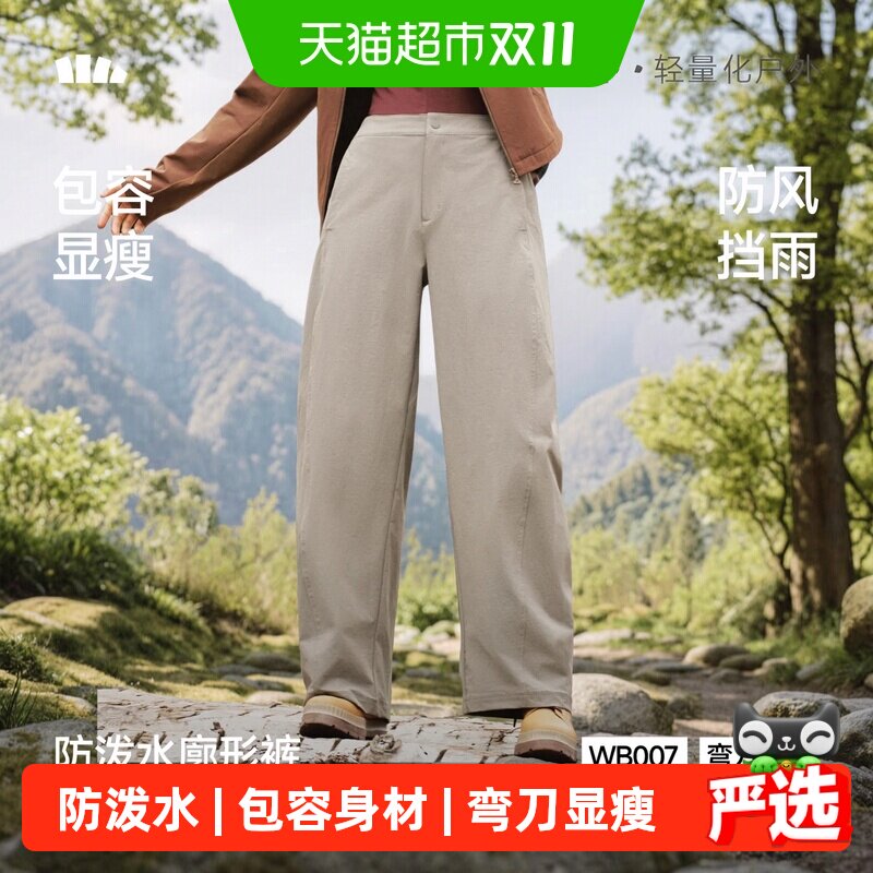 蕉下女士防泼水廓形长裤弯刀裤四季裤户外休闲裤子户外徒步登山