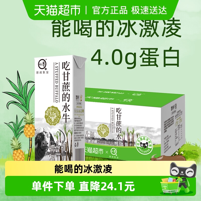 认养甘蔗水牛纯牛奶200ml×24盒