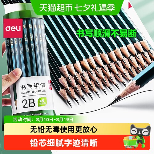 得力2B铅笔六角防滑软硬适中