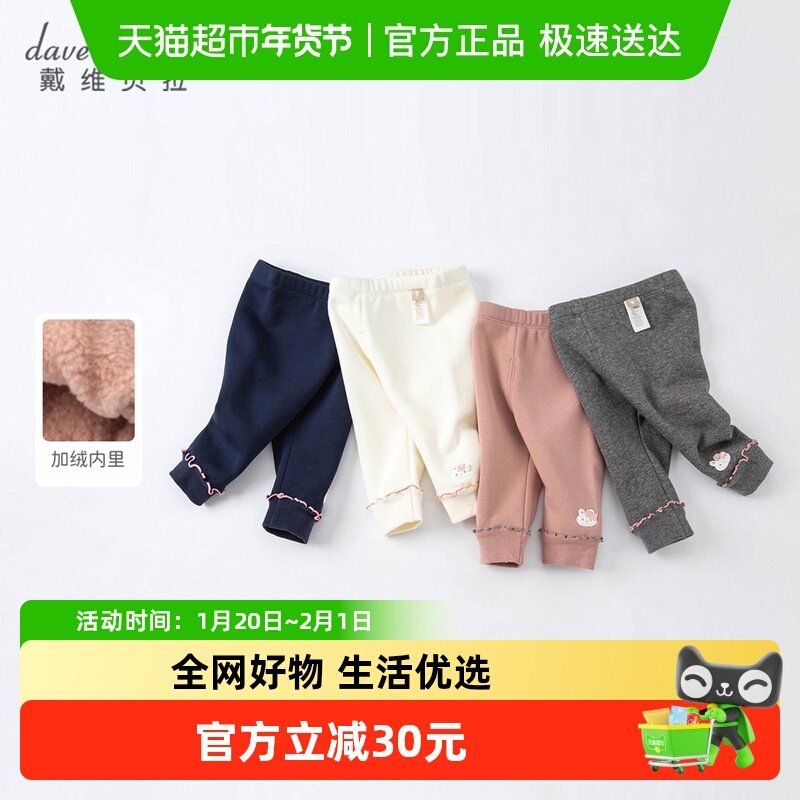 【商场同款】戴维贝拉女童打底裤女宝宝加绒裤婴儿裤子儿童冬装,童装/婴儿装/亲子装,裤子,淘宝优惠券,粉丝福利购,淘宝优惠卷
