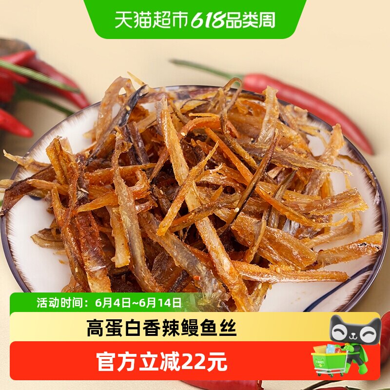 水一方现烤香辣鳗鱼丝250g大连特产即食整鱼现切鳗鱼条零食