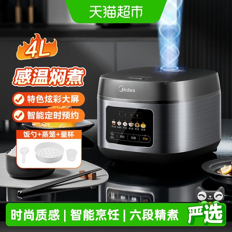 美的电饭煲4升家用3-5升可选智能大容量煮饭饭锅烹饪机