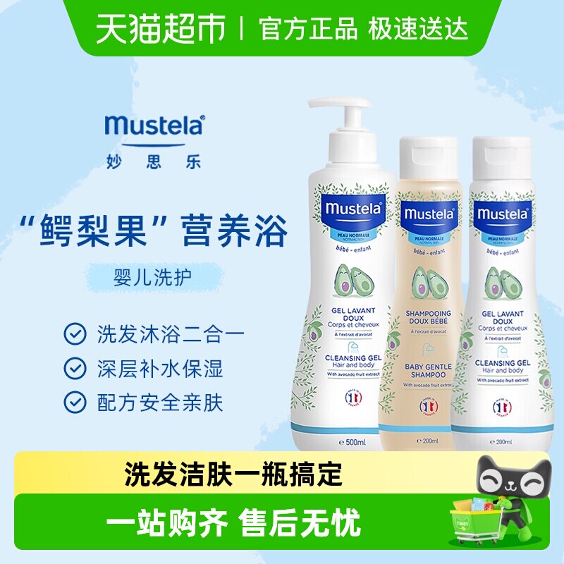mustela妙思乐儿童温和洗发水沐浴露二合一婴儿宝宝法国