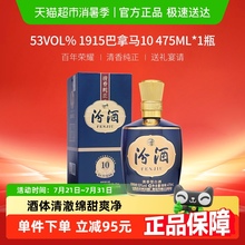 汾酒山西杏花村53度1915巴拿马10白酒475mL*1瓶盒装清香商务宴请