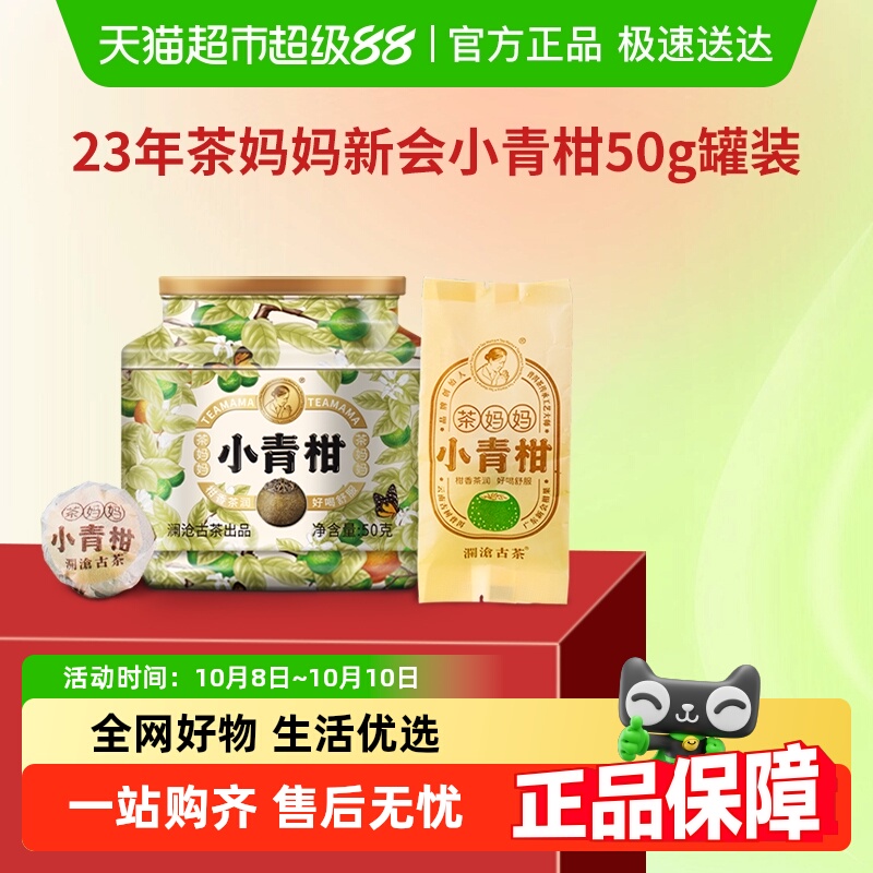 澜沧古茶新会陈皮茶叶礼盒