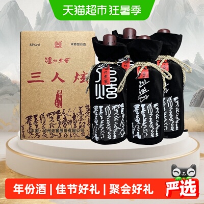 泸州老窖三人炫201852度浓香型