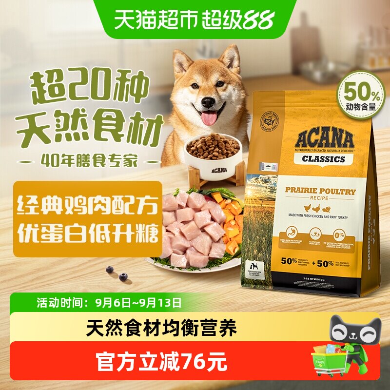 ACANA爱肯拿狗粮成幼犬经典鸡肉犬粮2kg进口全价通用宠物狗粮
