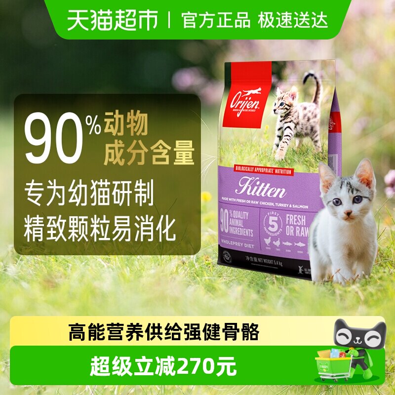 Orijen原始猎食渴望幼猫粮专用 高蛋白猫粮5.4kg 无谷全价猫粮