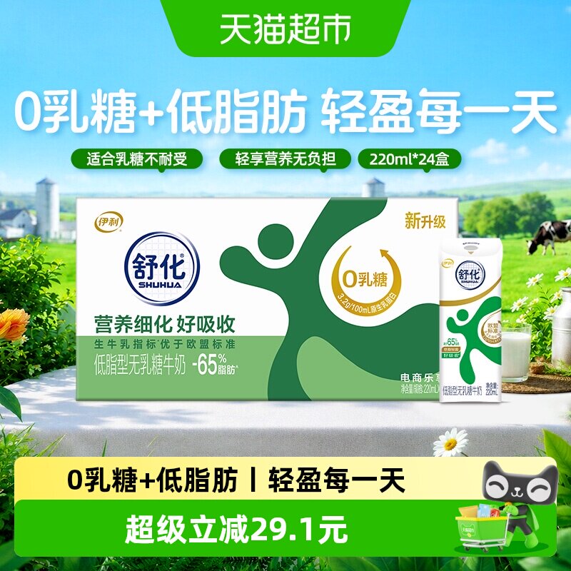 伊利舒化无乳糖低脂牛奶24盒										