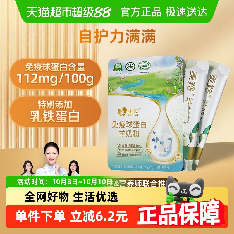 美羚免疫球蛋白羊奶粉50g×1袋