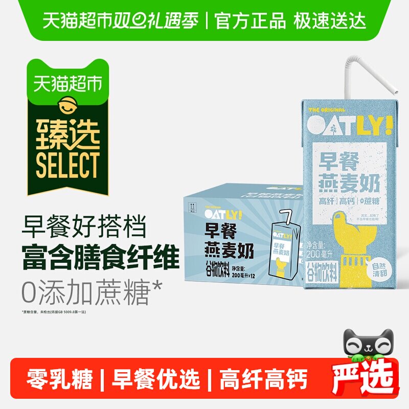 OATLY早餐燕麦奶整箱