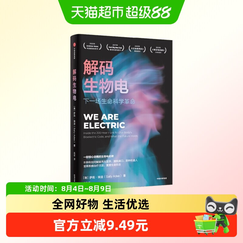 解码生物电 下一场生命科学革命 萨莉·埃迪 著 科普读物 - 实物图