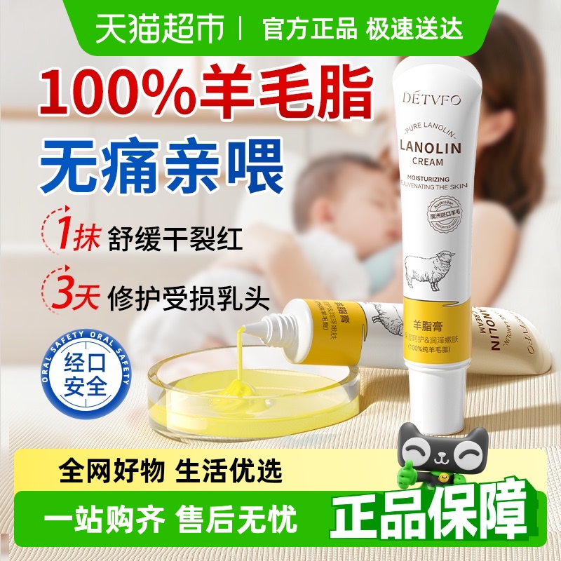 妇产推荐！防皴裂修复乳头羊脂膏