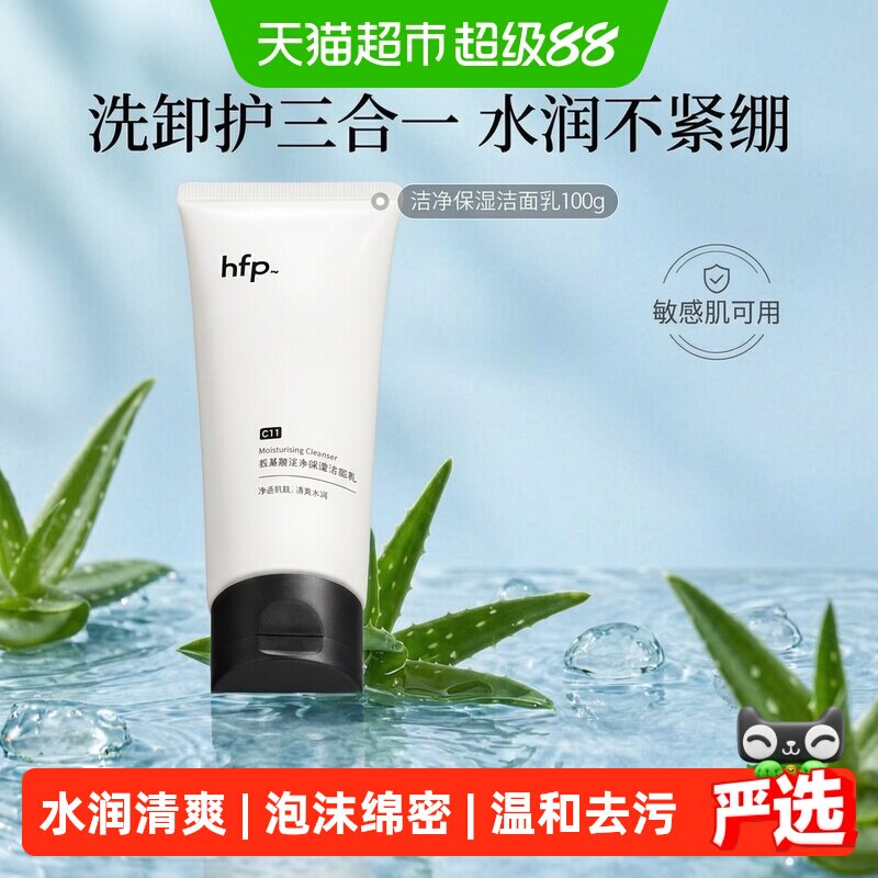 HomeFacialPro氨基酸洁面乳水润图片