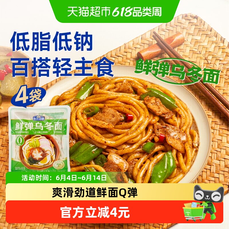 【劲道Q弹】加点滋味日式乌冬面150g*4袋湿面快煮车仔面速食拌面