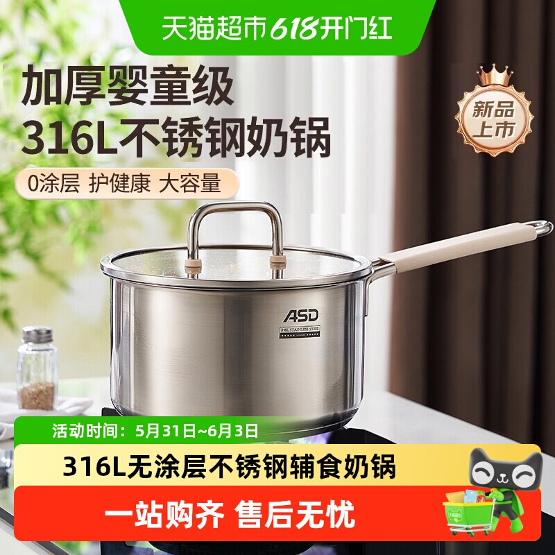 爱仕达316L无涂层不锈钢辅食锅奶锅宝宝婴儿专用热奶煮面泡面小锅