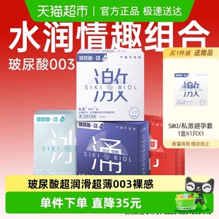 SIKI私激****套水润****组合4盒12只玻尿酸超薄003零硅油****TT