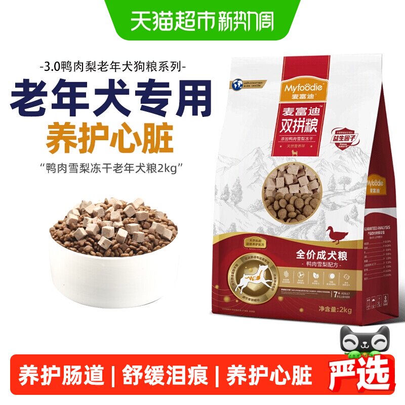 麦富迪老年犬狗粮鸭肉梨冻干双拼泰迪比熊豆柴金毛通用老年犬粮