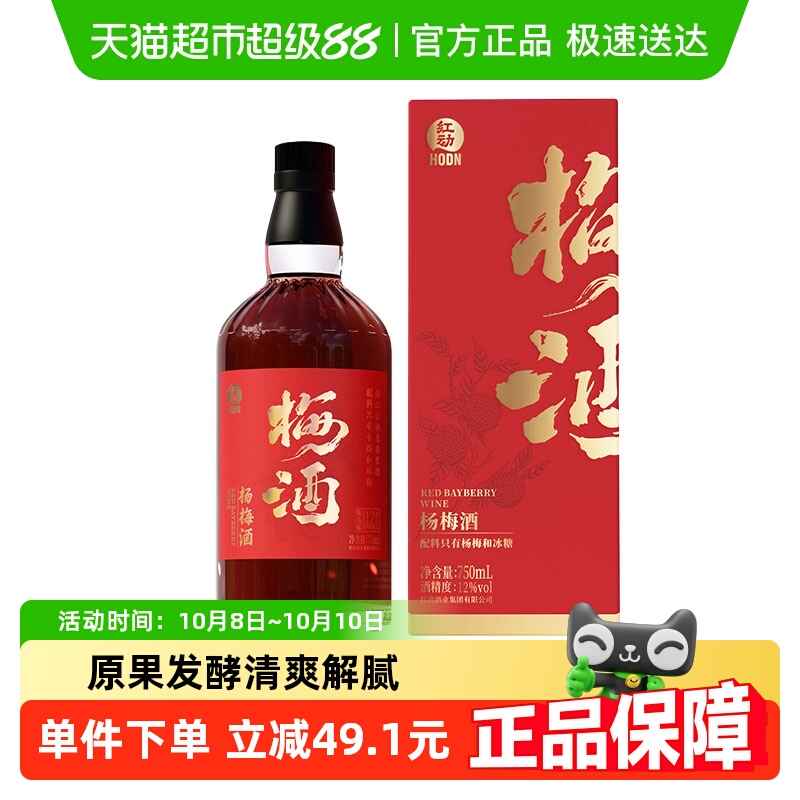 红动发酵杨梅酒750ml瓶装梅子酒12度夏日微醺果酒女士晚安甜酒