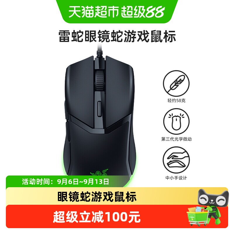 Razer雷蛇眼镜蛇电竞游戏RGB有线鼠标电脑办公轻量型58克
