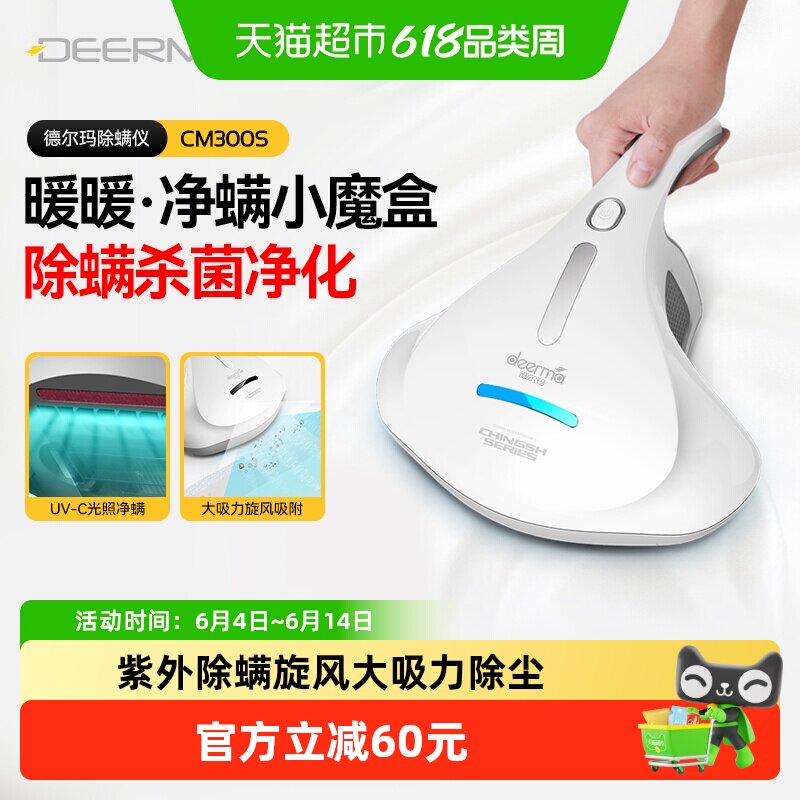德尔玛除螨仪器家用床上小型吸尘器紫外线杀菌去螨虫神器CM300S