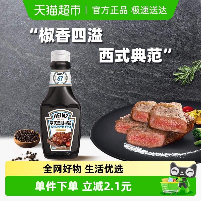 亨氏黑胡椒酱牛排酱调料360g