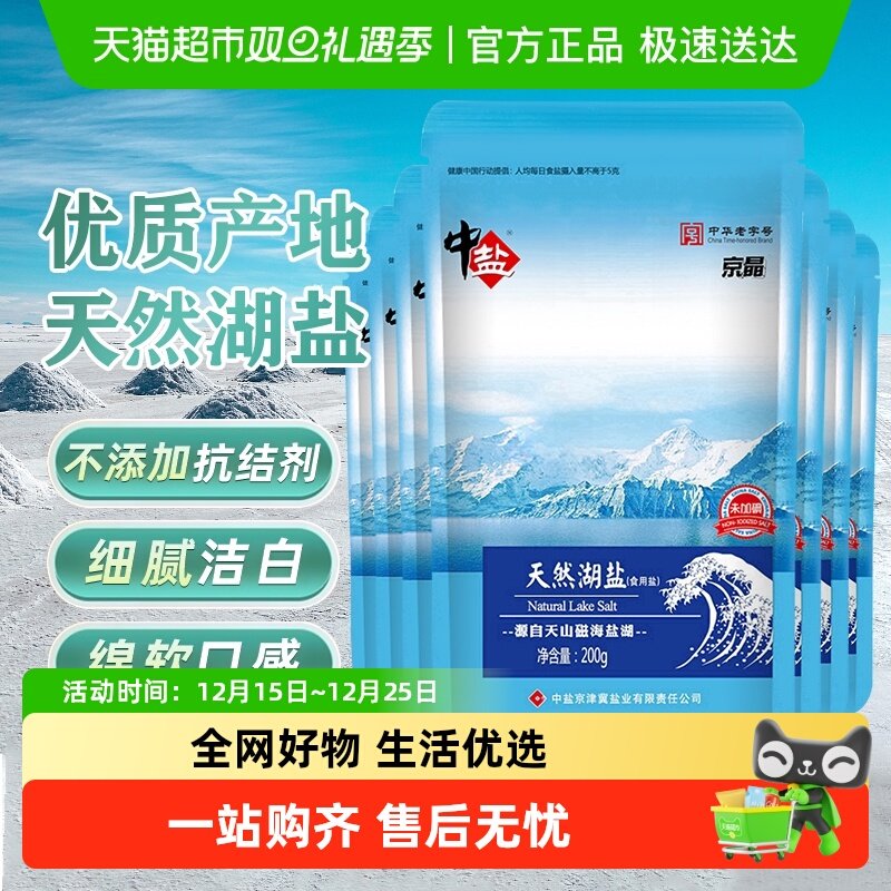 中盐无碘天然湖盐食盐