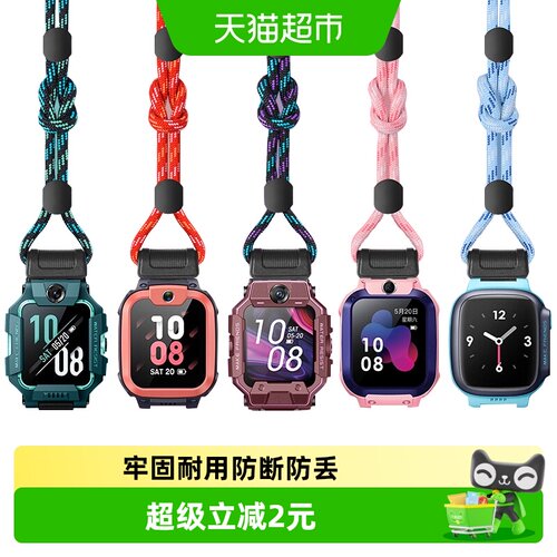 表带哥小天才电话手表舒适挂脖绳