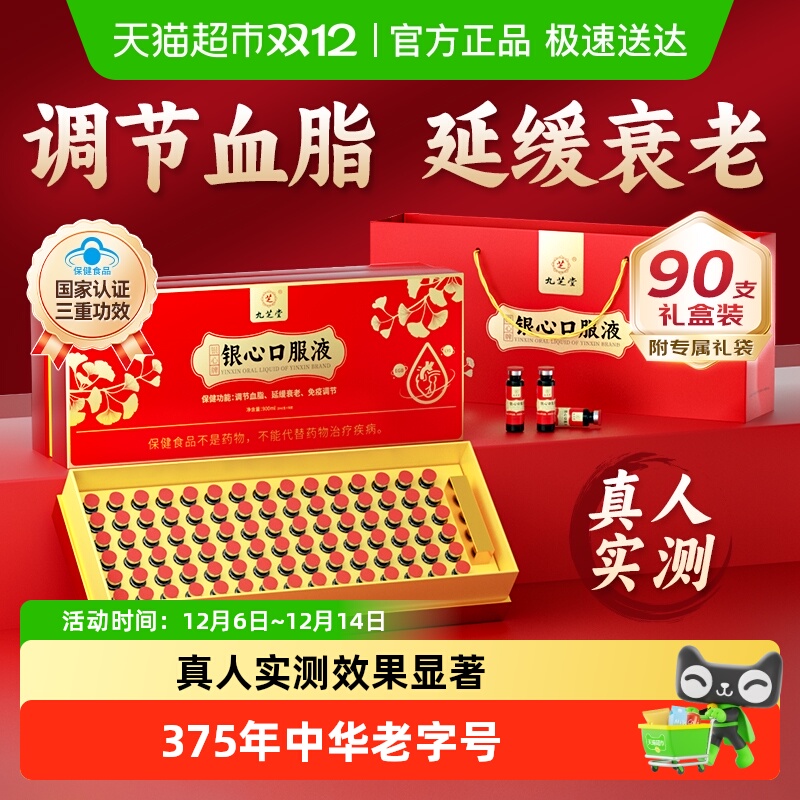 九芝堂银心口服液抗衰老