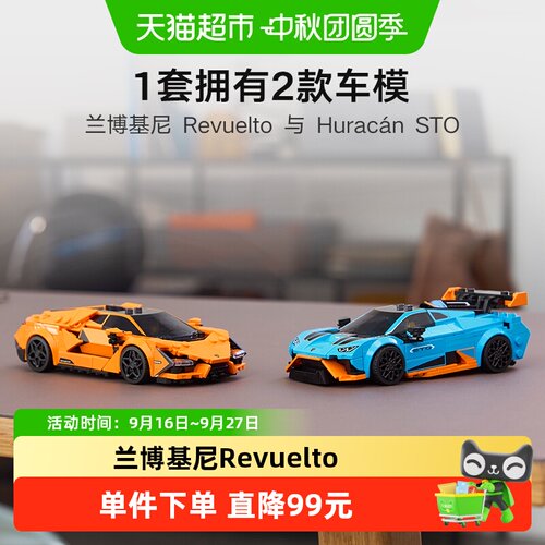 LEGO乐高兰博基尼双车型炫酷还原