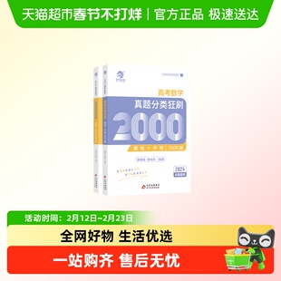 2026版蔡德锦高考数学真题分类狂刷基础2000题李尚泽菜菜和泽哥