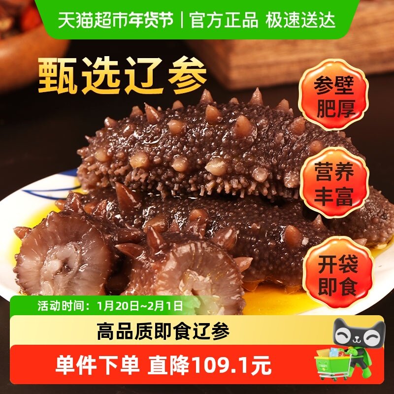 仲秋海参即食大连海参辽参刺参17-19只500g鲜活海参淡干货,水产肉类/新鲜蔬果/熟食,海鲜水产礼盒套装,淘宝优惠券,粉丝福利购,淘宝优惠卷