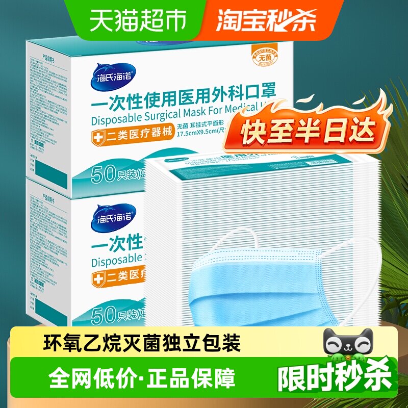 海氏海诺三层医用外科口罩独立装图片