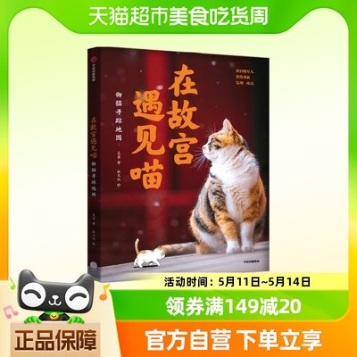 御猫寻踪图故宫遇见喵