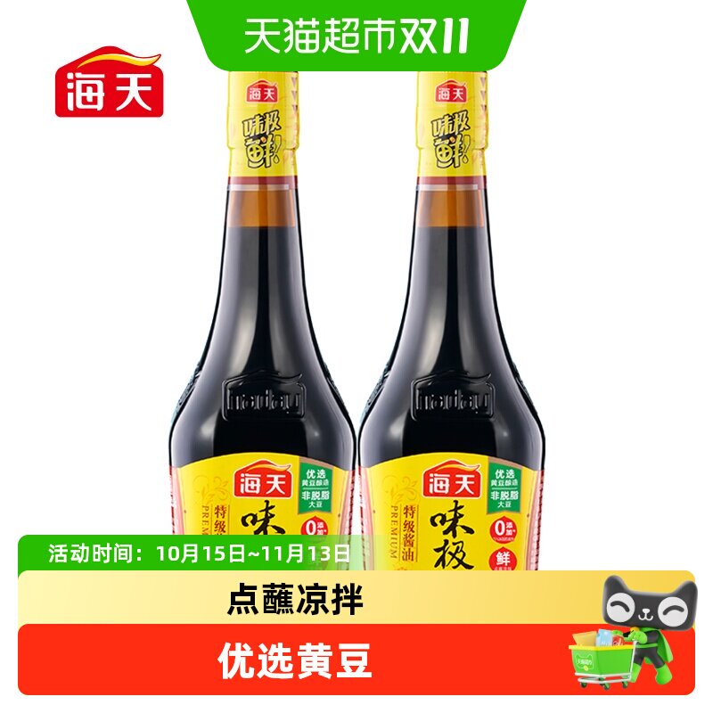 海天味极鲜酱油特级生抽炒菜火锅调料蒸鱼豉油白灼汁调味料