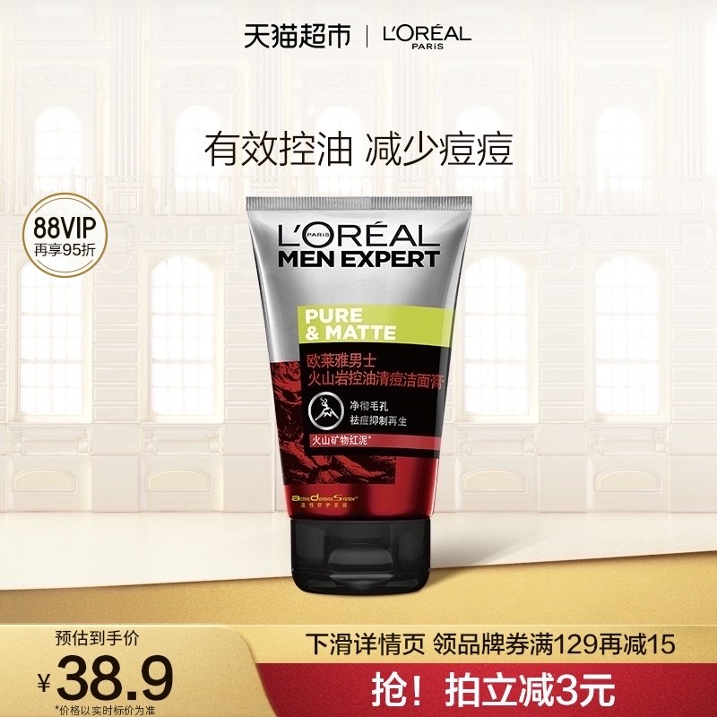 欧莱雅男士洗面奶火山岩控油清痘洁面膏去黑头学生套装护肤100ml