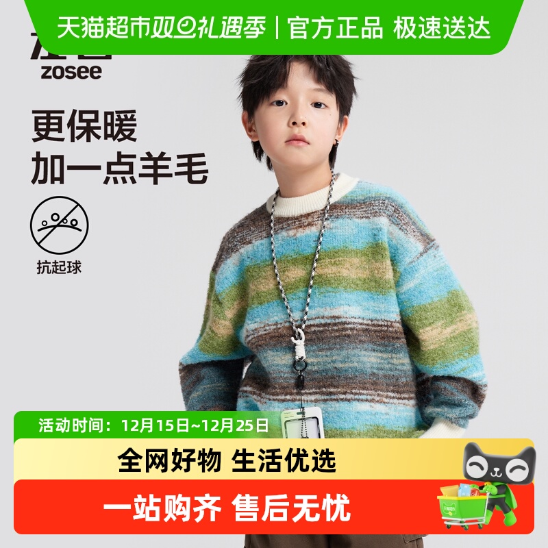 左西秋冬款男童羊毛渐变保暖毛衣