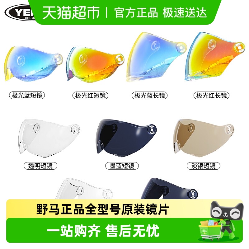 野马正品头盔镜片夏季防晒