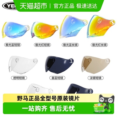 野马正品头盔镜片夏季防晒