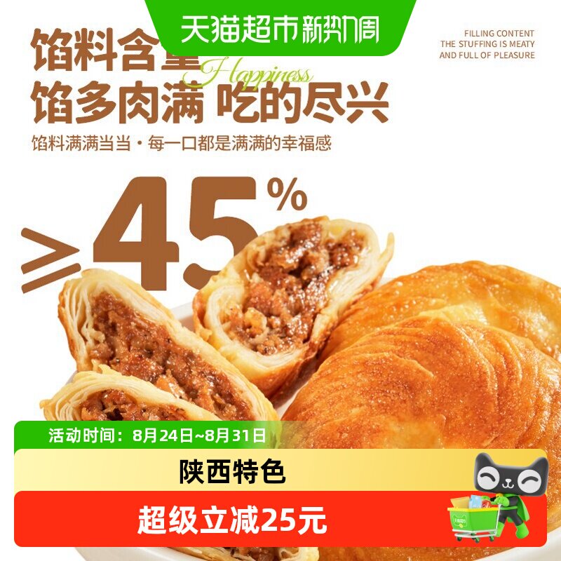 伊明金丝牛肉饼地道回坊味正宗古法风味无需加盐无需解冻现代化