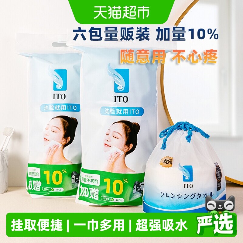 日本ITO/艾特柔加厚一次性洗脸巾加量10%不加价定制家庭量贩6卷装 - 实物图