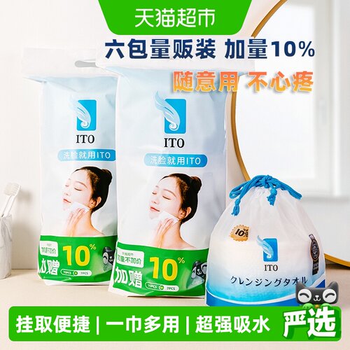 ITO壁挂卷筒装一次性洗脸巾