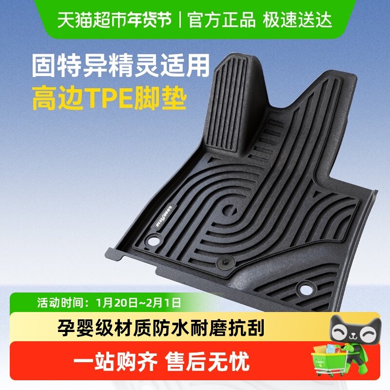 固特异全TPE环保汽车脚垫适用于smart精灵1号/3号内饰改装车配件,汽车用品/电子/清洗/改装,专车专用脚垫,淘宝优惠券,粉丝福利购,淘宝优惠卷