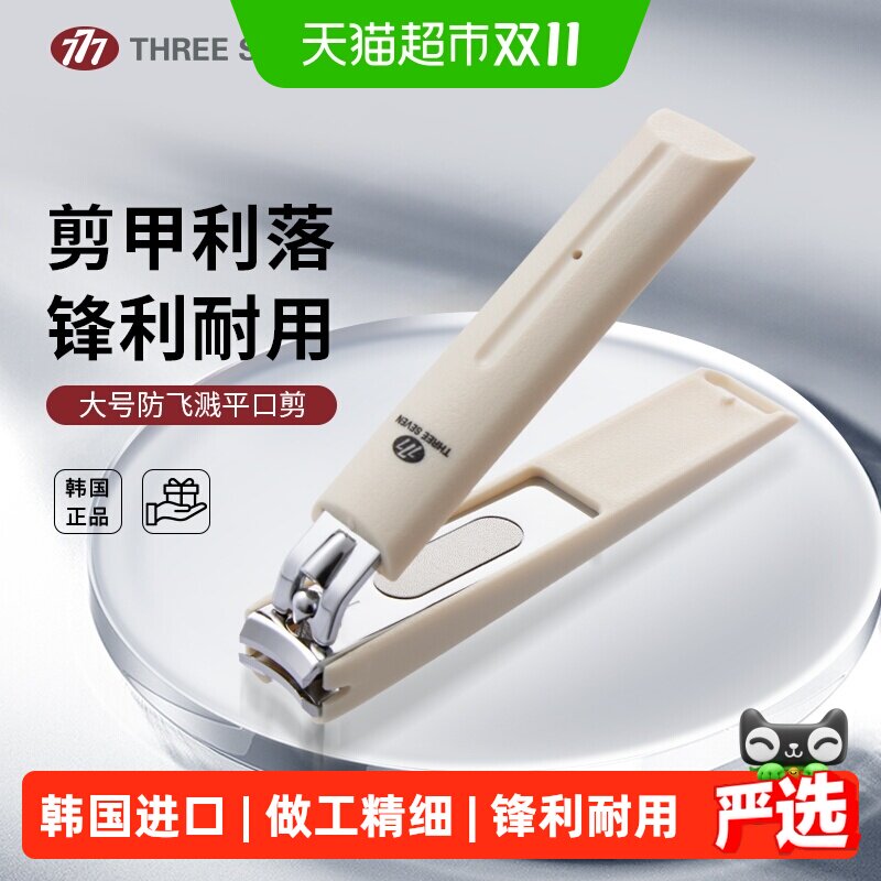 777韩国进口指甲刀单个大号防飞溅指甲钳家用便携修脚甲剪刀工具