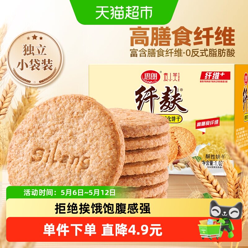 思朗纤麸粗粮饼干木糖醇花生味早餐代餐消化休闲零食礼盒