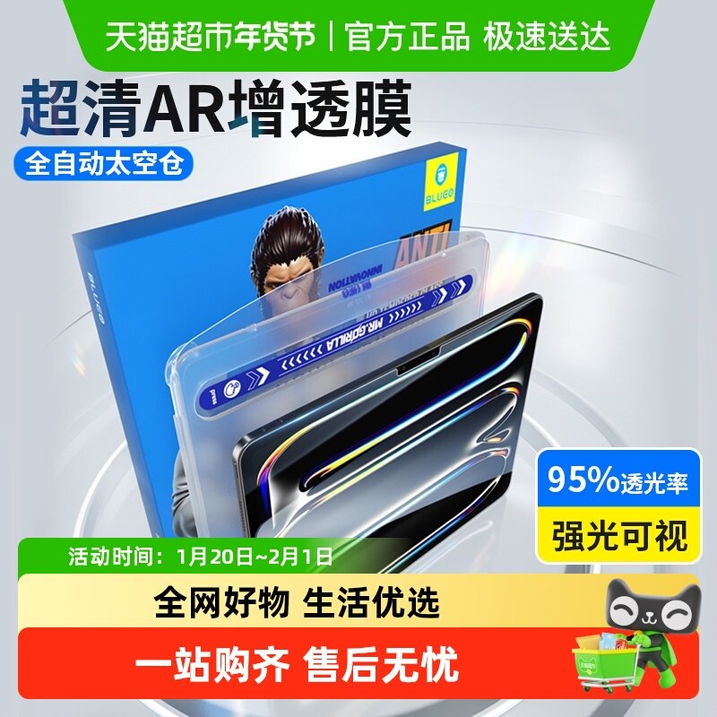 蓝猩太空仓ipadPro2025钢化膜AR增透13英寸/11/12.9苹果平板保护,3C数码配件,平板电脑屏幕贴膜,淘宝优惠券,粉丝福利购,淘宝优惠卷