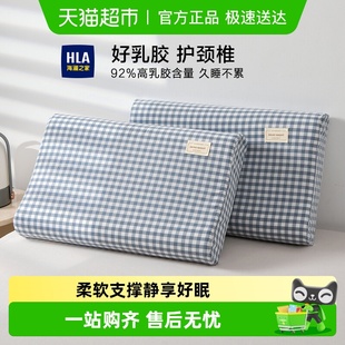 海澜之家乳胶枕头一对家用天然橡胶记忆枕头芯助睡眠护颈椎低枕套